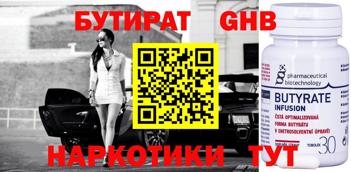 БУТИРАТ вода Белореченск
