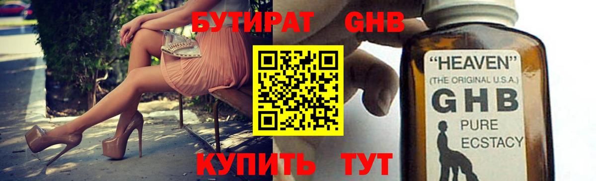 Бутират  Вход с VPN  Белореченск  БУТИРАТ GHB 