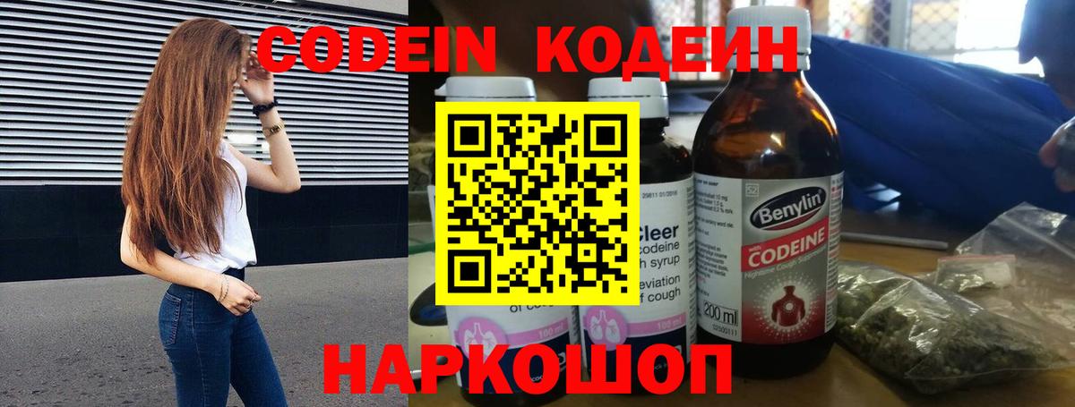 Кодеиновый сироп Lean Purple Drank Белореченск