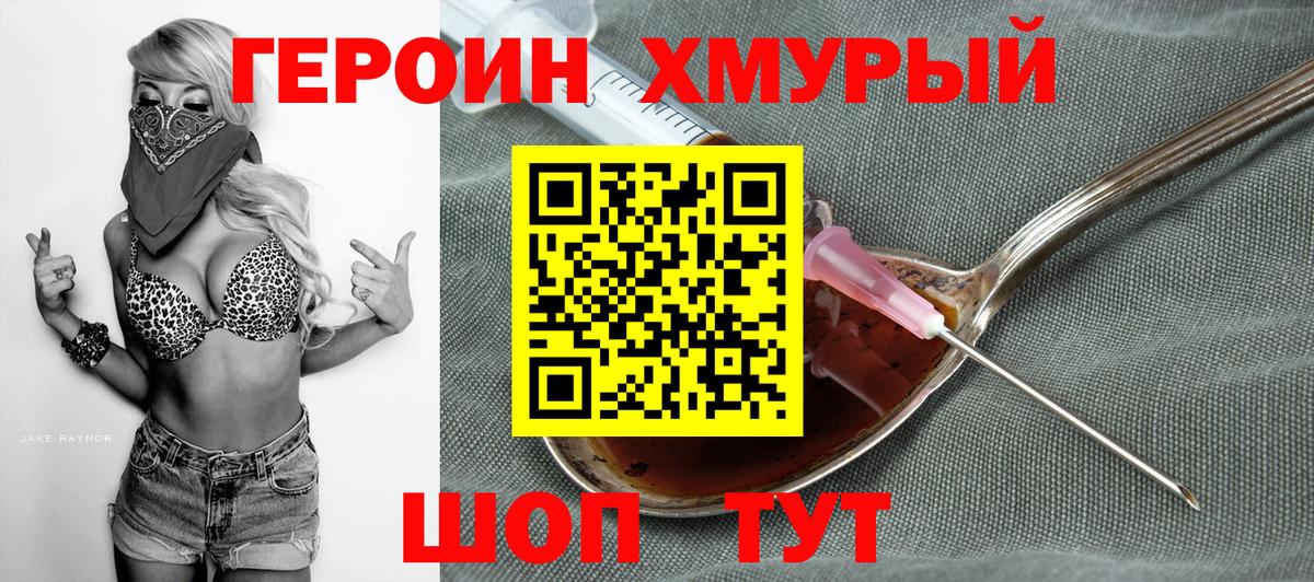 ГЕРОИН VHQ  Вход с VPN  ГЕРОИН  Белореченск 