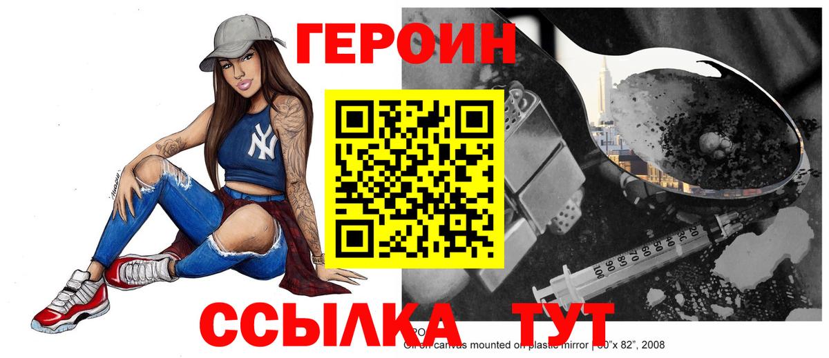 ГЕРОИН хмурый Белореченск