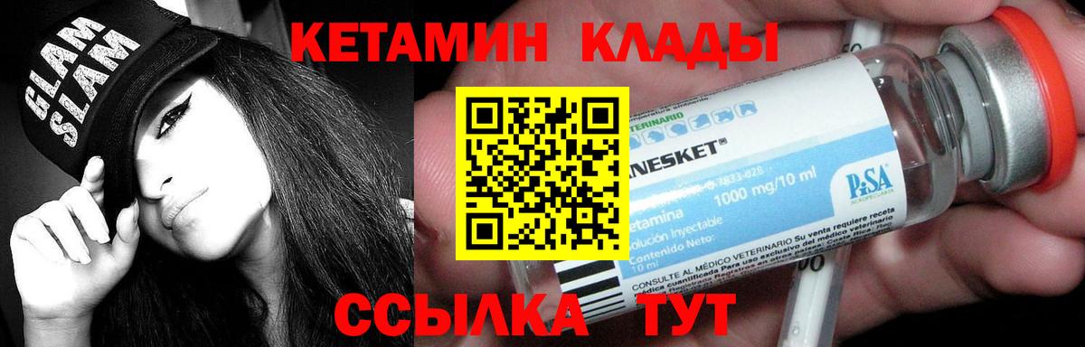 Кетамин VHQ Белореченск