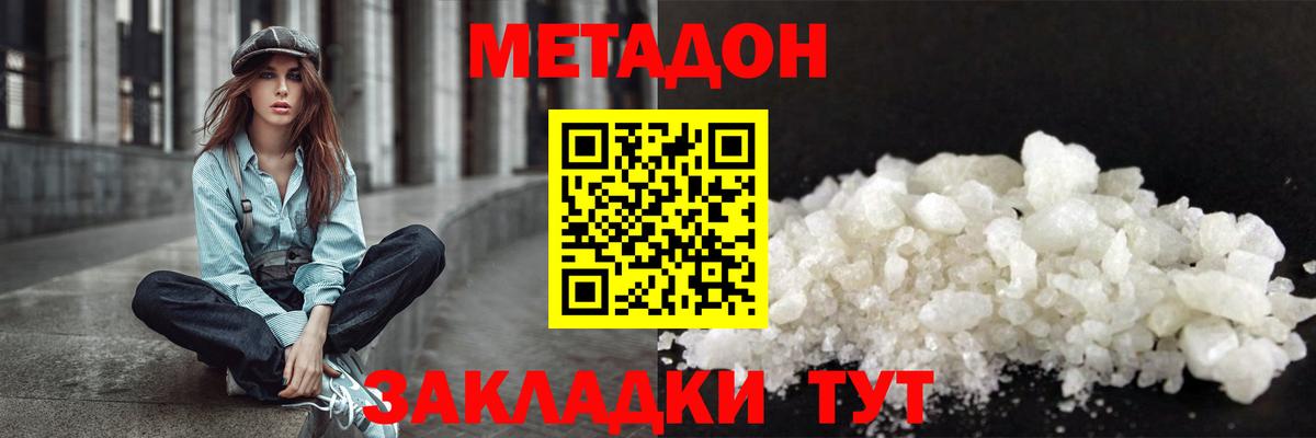 площадка состав  Метадон methadone  Вход с VPN  Белореченск 