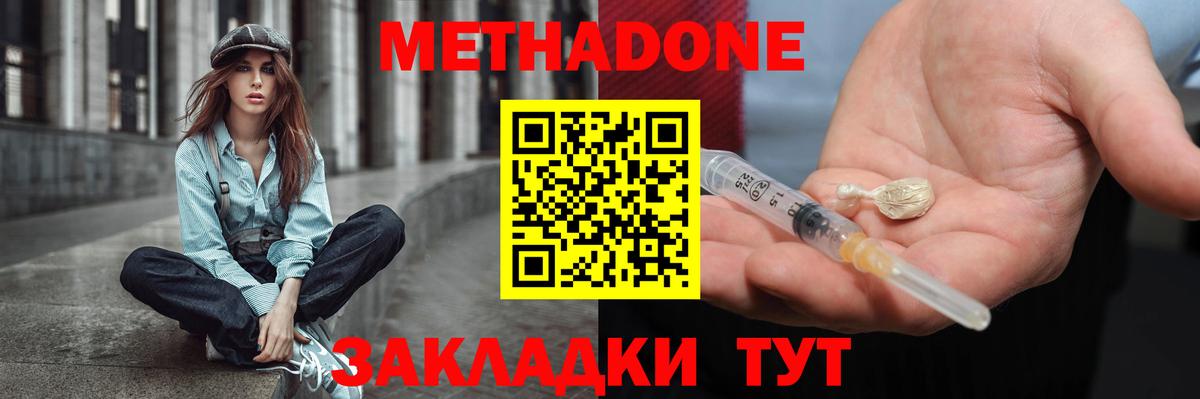 МЕТАДОН VHQ Белореченск