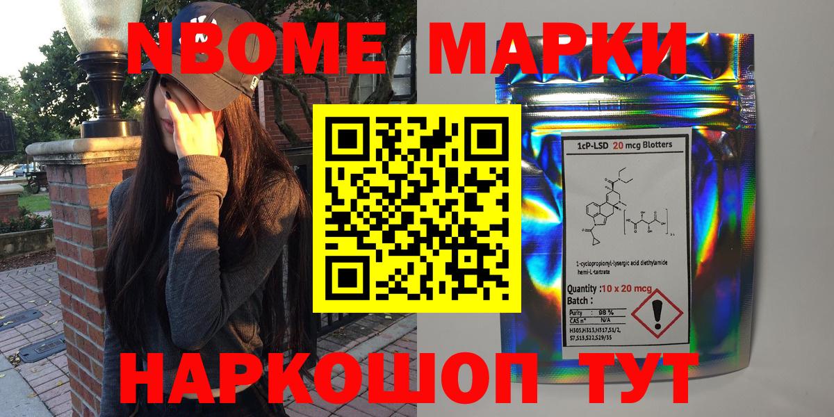 Марки NBOMe 1,5мг Белореченск